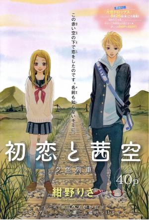 Hatsukoi To Akane Sora - Manga2.Net cover