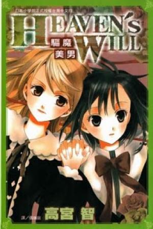 Heaven's Will - Manga2.Net cover