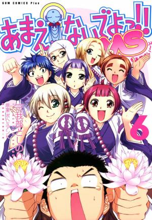 Amaenaideyo!! Ms - Manga2.Net cover