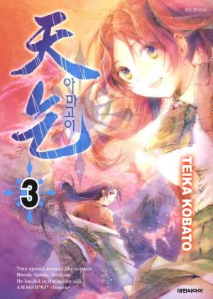 Amagoi - Manga2.Net cover