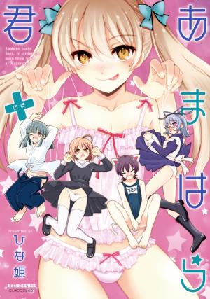 Amahara-Kun + - Manga2.Net cover