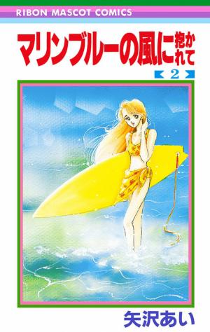 Marine Blue No Kaze Ni Dakarete - Manga2.Net cover