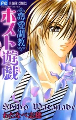 Maruhi Ren'ai Choukyou - Host Yuugi - Manga2.Net cover