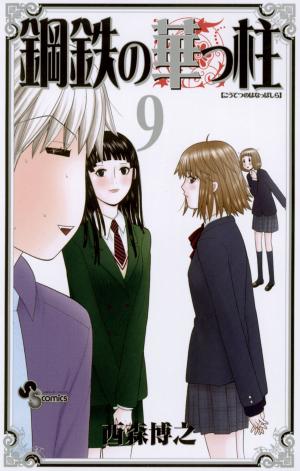 Koutetsu No Hanappashira - Manga2.Net cover