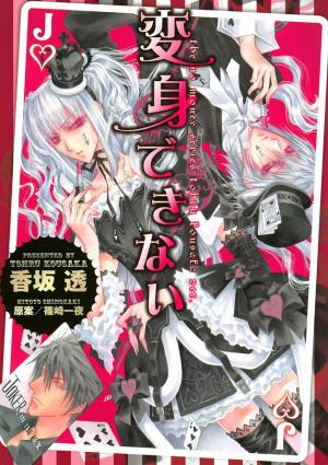 Henshin Dekinai - Manga2.Net cover