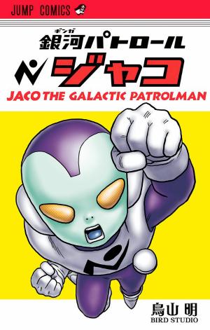 Ginga Patrol Jako - Manga2.Net cover