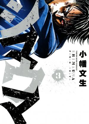 Shimauma - Manga2.Net cover