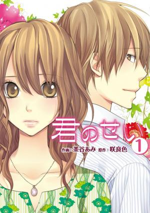 Kimi No Sei - Manga2.Net cover