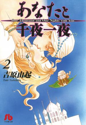 Anata To Senya Ichiya - Manga2.Net cover