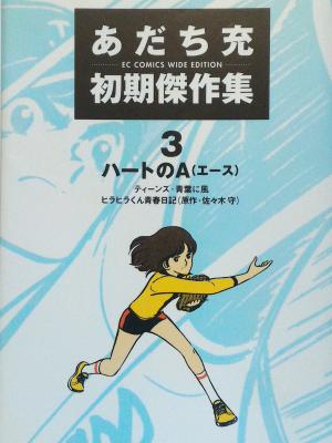 Adachi Mitsuru Shoki Kessakushuu - Manga2.Net cover