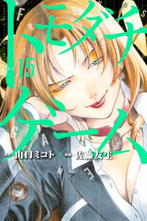 Tomodachi Game - Manga2.Net cover