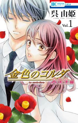 Kiniro No Corda - Daigakusei Hen - Manga2.Net cover
