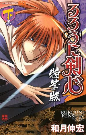 Rurouni Kenshin - Tokuhitsuban - Manga2.Net cover