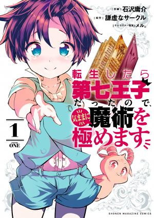 Tensei Shitara Dai Nana Ouji Dattanode, Kimamani Majutsu O Kiwamemasu - Manga2.Net cover
