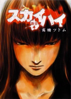 Skyhigh Shinshou - Manga2.Net cover