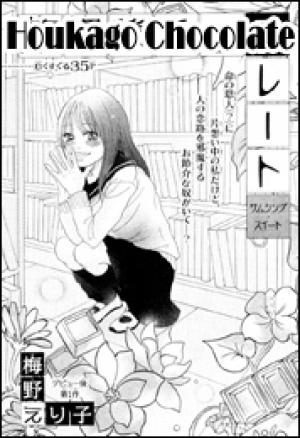 Houkago Chocolate - Manga2.Net cover