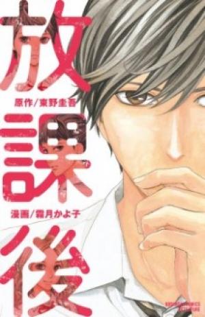 Houkago - Manga2.Net cover