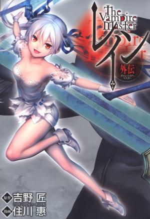 Rain Gaiden - Vampire Master - Manga2.Net cover