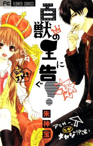 Hyakujuu No Ou Ni Tsugu! - Manga2.Net cover