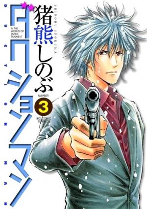 Duction Man - Manga2.Net cover
