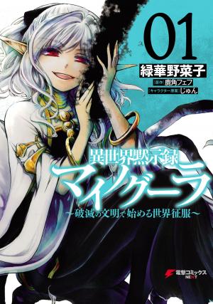 Isekai Apocalypse Mynoghra ~The Conquest Of The World Starts With The Civilization Of Ruin~ - Manga2.Net cover