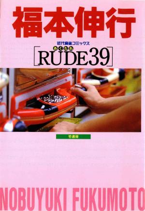 Rude 39 - Manga2.Net cover