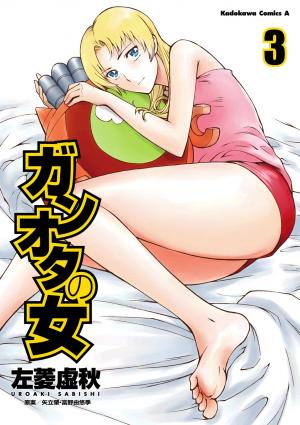Ganota No Onna - Manga2.Net cover
