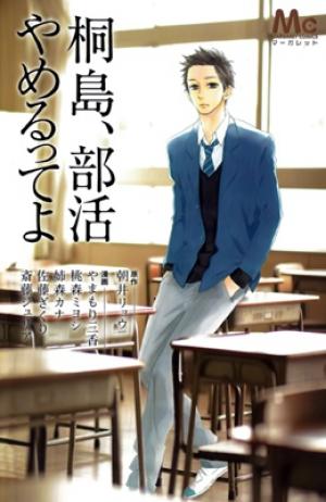 Kirishima, Bukatsu Yamerutte Yo - Manga2.Net cover