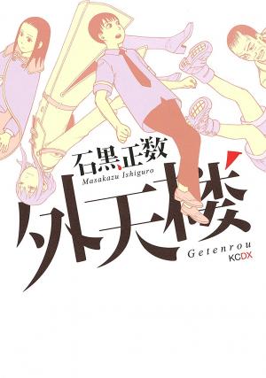 Getenrou - Manga2.Net cover