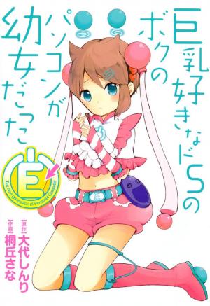 E - The Next Generation Of Personal Computer - Manga2.Net cover