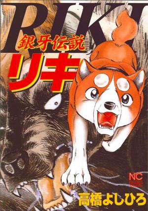 Ginga Densetsu Riki - Manga2.Net cover