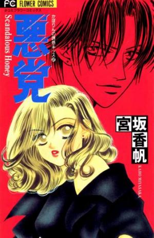 Scoundrel - Scandalous Honey - Manga2.Net cover