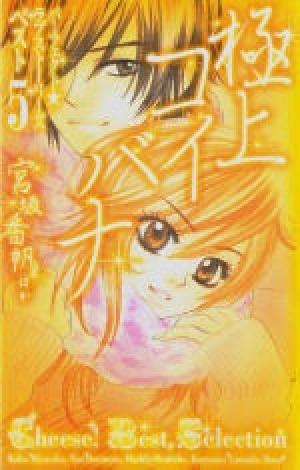 Gokujou Koibana: Perfect Love Stories Best 5 - Manga2.Net cover