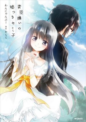 Aozora Kirai No Usotsuki Semiko - Manga2.Net cover