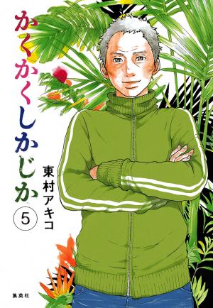 Kakukaku Shikajika - Manga2.Net cover