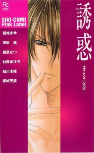 Yuuwaku - Sakaraenai Yokubou - Manga2.Net cover