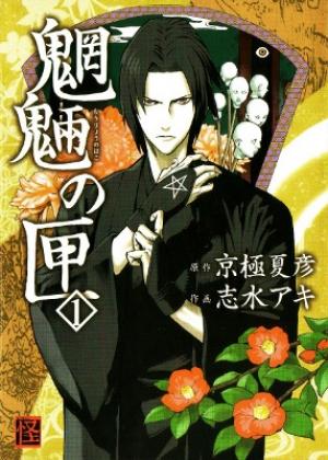 Mouryou No Hako - Manga2.Net cover