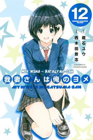 Wagatsuma-San Wa Ore No Yome - Manga2.Net cover