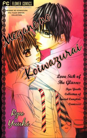 Megane No Koiwazurai - Manga2.Net cover