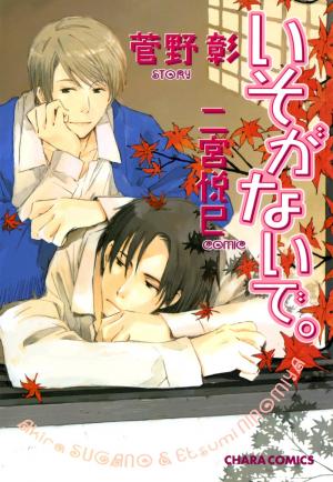 Isoganaide - Manga2.Net cover