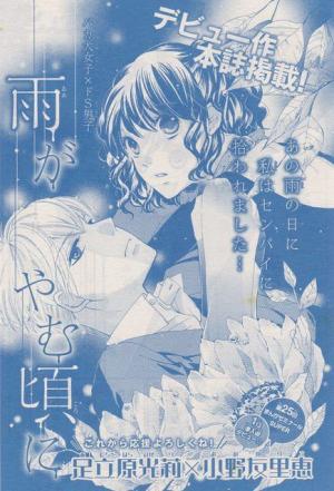Ame Ga Yamu Koro Ni - Manga2.Net cover
