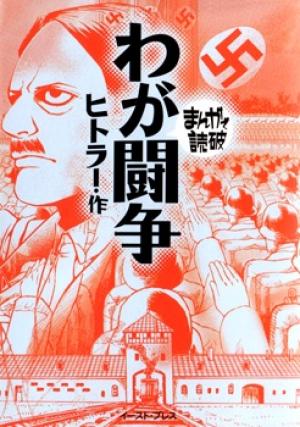 Mein Kampf - Manga2.Net cover