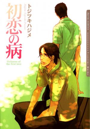 Hatsukoi No Yamai - Manga2.Net cover