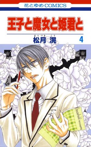 Ouji To Majou To Himegimi To - Manga2.Net cover