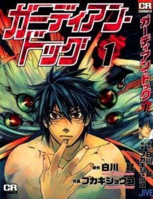 Guardian Dog - Manga2.Net cover