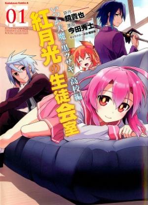 Itsuka Tenma No Kuro Usagi Koukouhen: Kurenai Gakkou No Seitokaishitsu - Manga2.Net cover