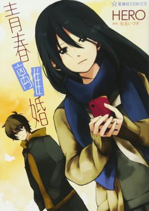 Seishun Rikon - Manga2.Net cover