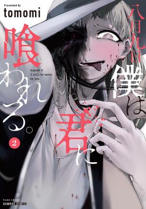 Hachigatsu Kokonoka Boku Wa Kimi Ni Kuwareru. - Manga2.Net cover