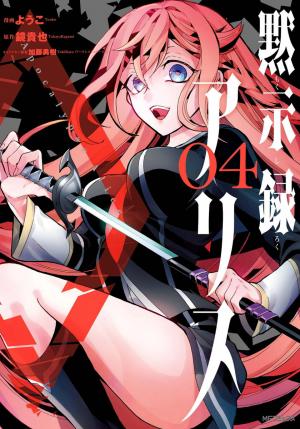 Mokushiroku Alice - Manga2.Net cover