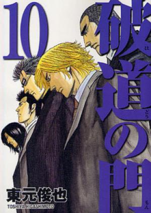 Hadou No Mon - Manga2.Net cover